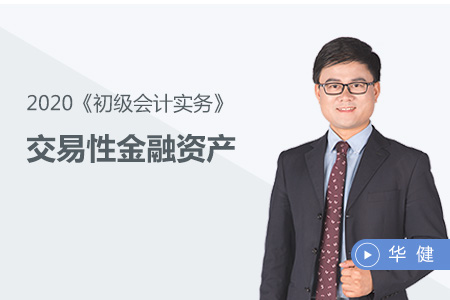 交易性金融資產