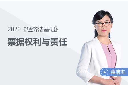 票據(jù)權利與責任