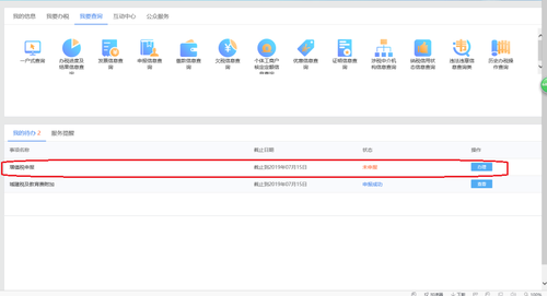 個體工商戶申報流程9