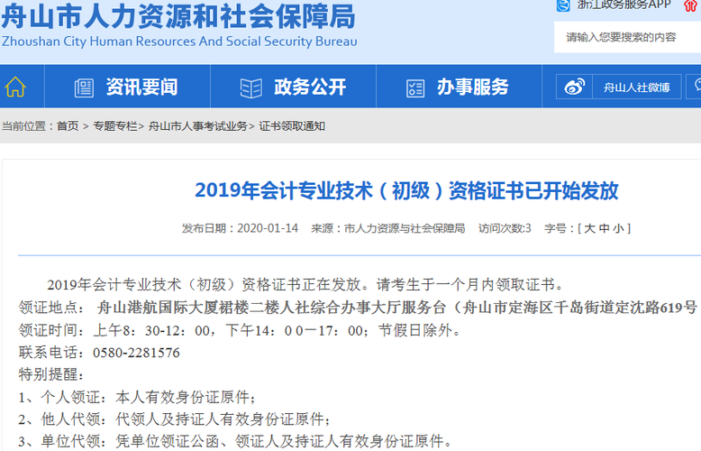 浙江舟山2019年初級會計證書領取通知