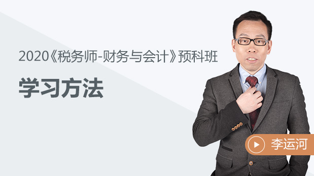 財務與會計學習方法