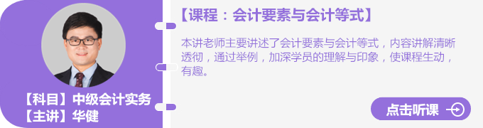 華健老師會計要素與會計等式