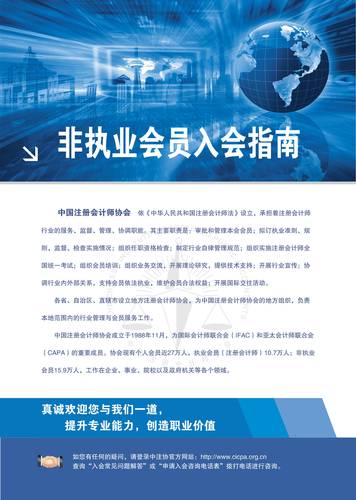 非執(zhí)業(yè)會員入會指南