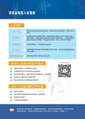 非執(zhí)業(yè)會員入會指南