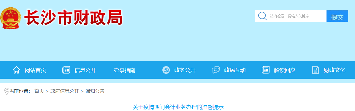 湖南長沙關(guān)于疫情期間中級會計證書領(lǐng)取業(yè)務(wù)辦理的溫馨提示