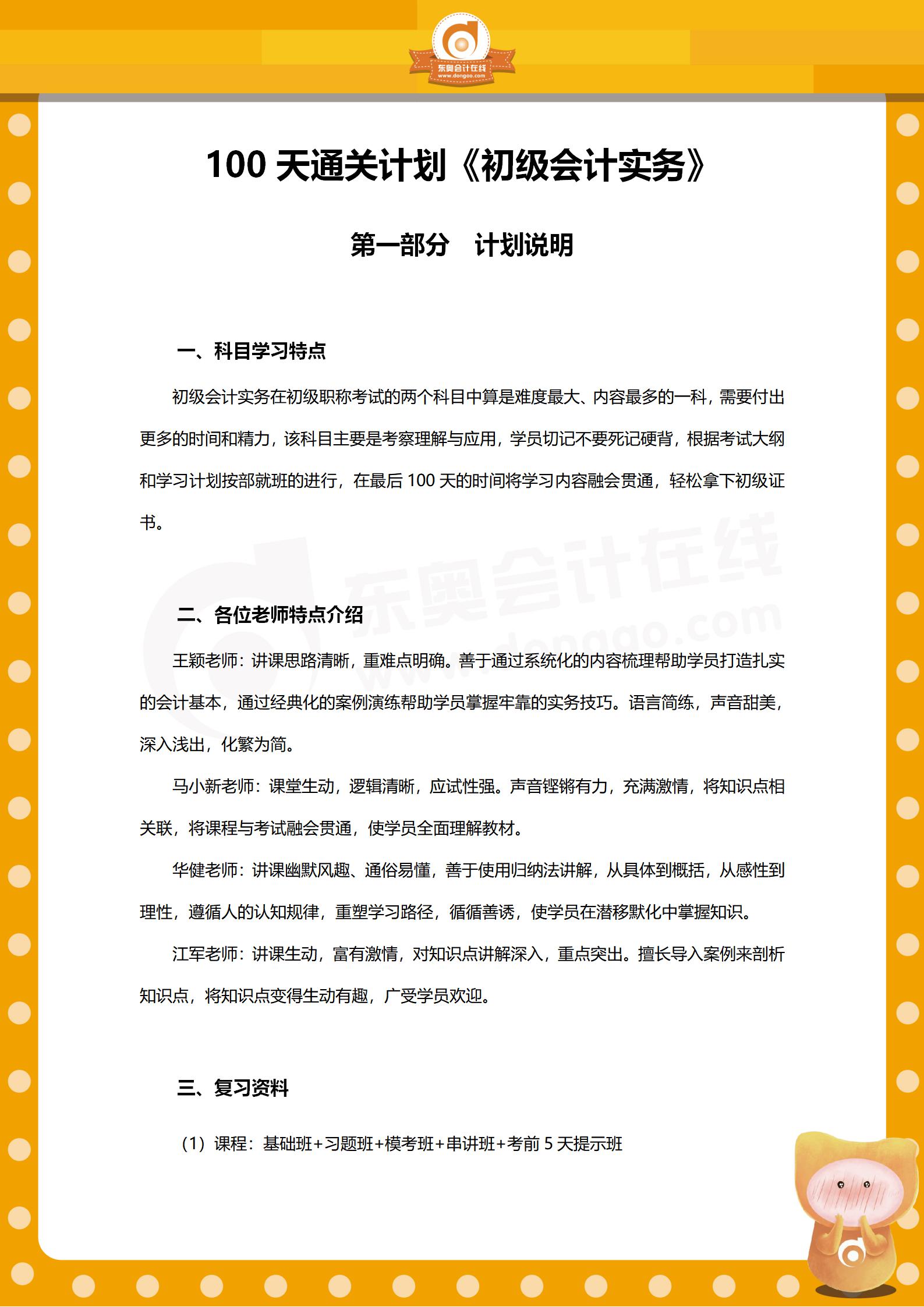 2020年《初級會計實務》百天沖關計劃