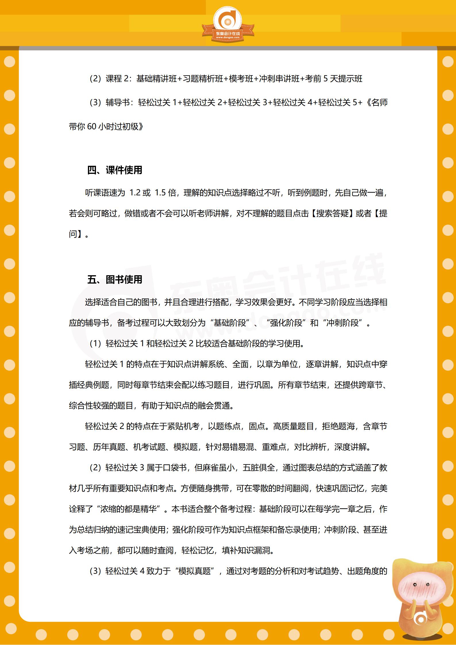 2020年《初級會計實務》100天沖關計劃