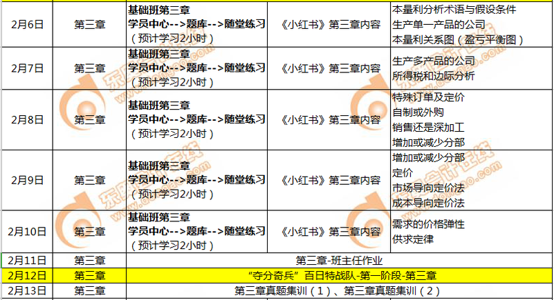 CMA學習日歷