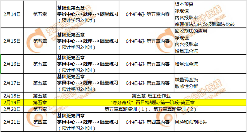 CMA學習日歷