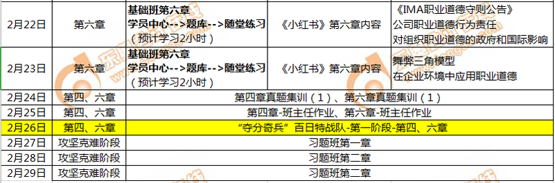 CMA學習日歷