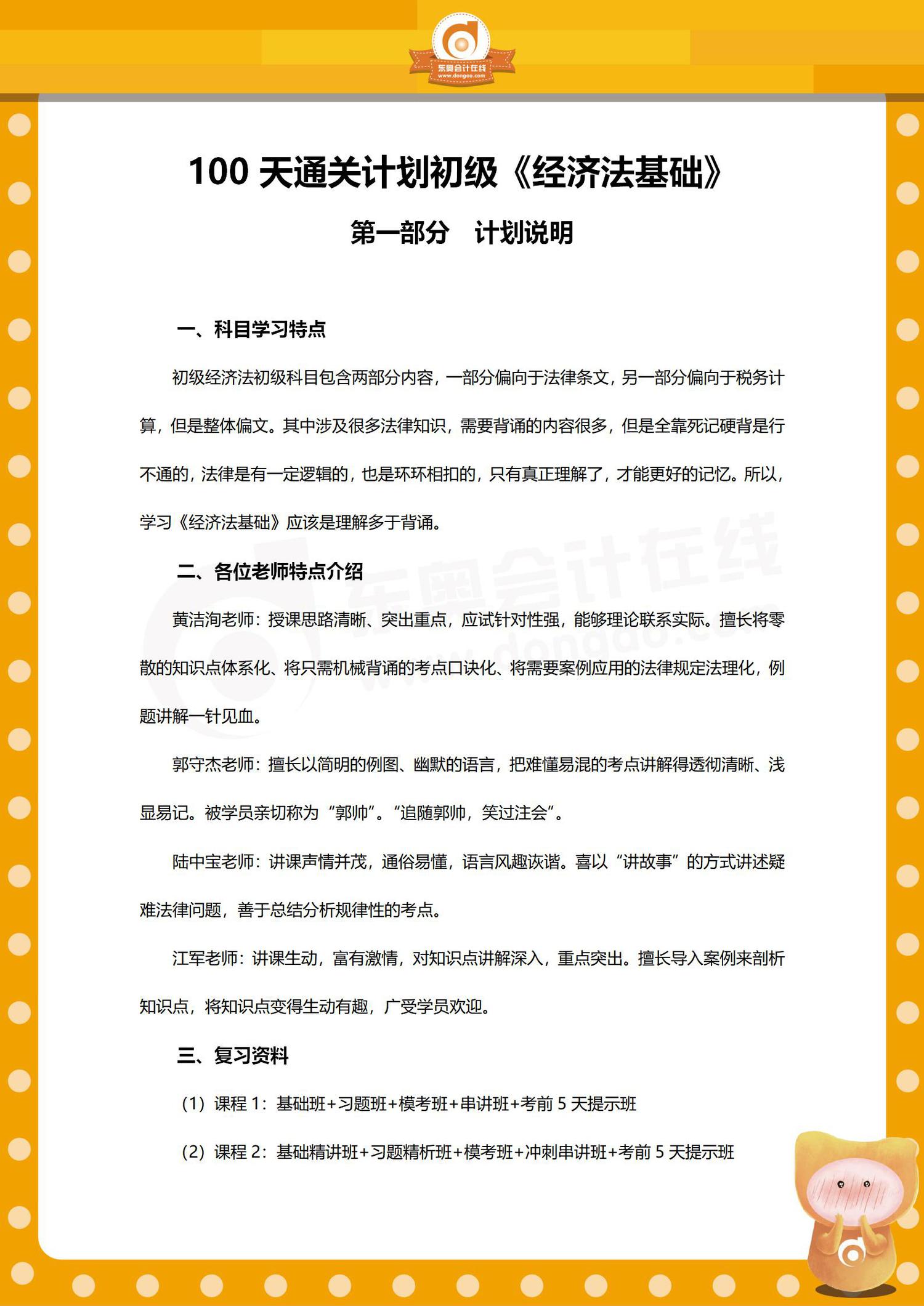 《經濟法基礎》100天通關計劃學習指導