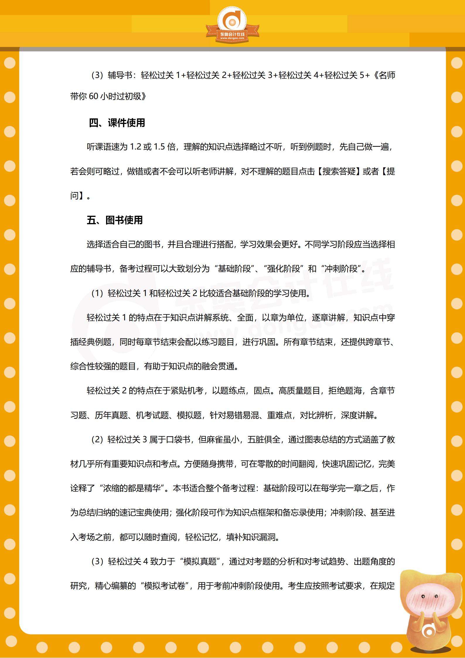 《經濟法基礎》100天通關計劃指導
