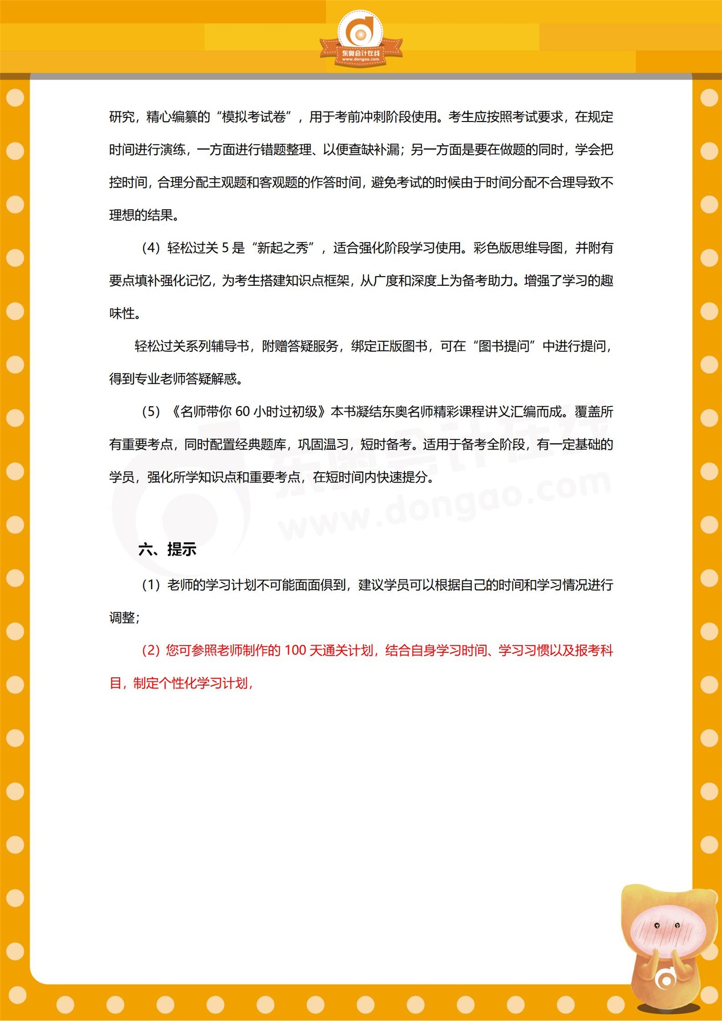 學習指導