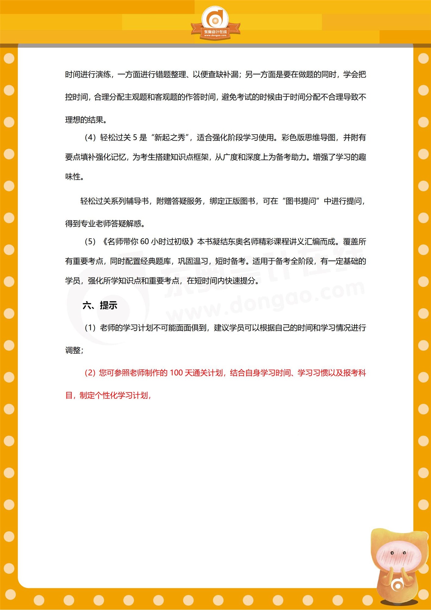 《經濟法基礎》100天通關計劃學習指導