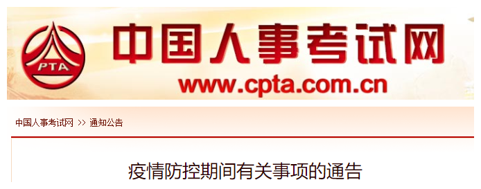 中國人事考試網：疫情防控期間暫緩紙質中級會計證書發放和補辦工作