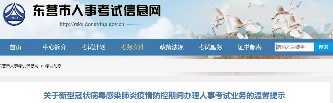 山東東營發布疫情防控期間中級會計證書業務辦理提示