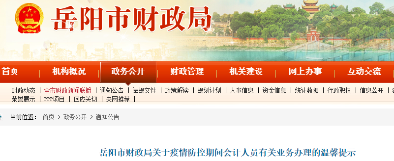 湖南岳陽關于疫情期間中級會計證書領取業務的溫馨提示