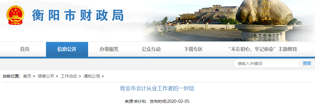 湖南衡陽(yáng)市關(guān)于疫情期間中級(jí)會(huì)計(jì)證書領(lǐng)取業(yè)務(wù)的溫馨提示