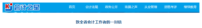山西暫緩2019年中級會計師資格證書的發放工作