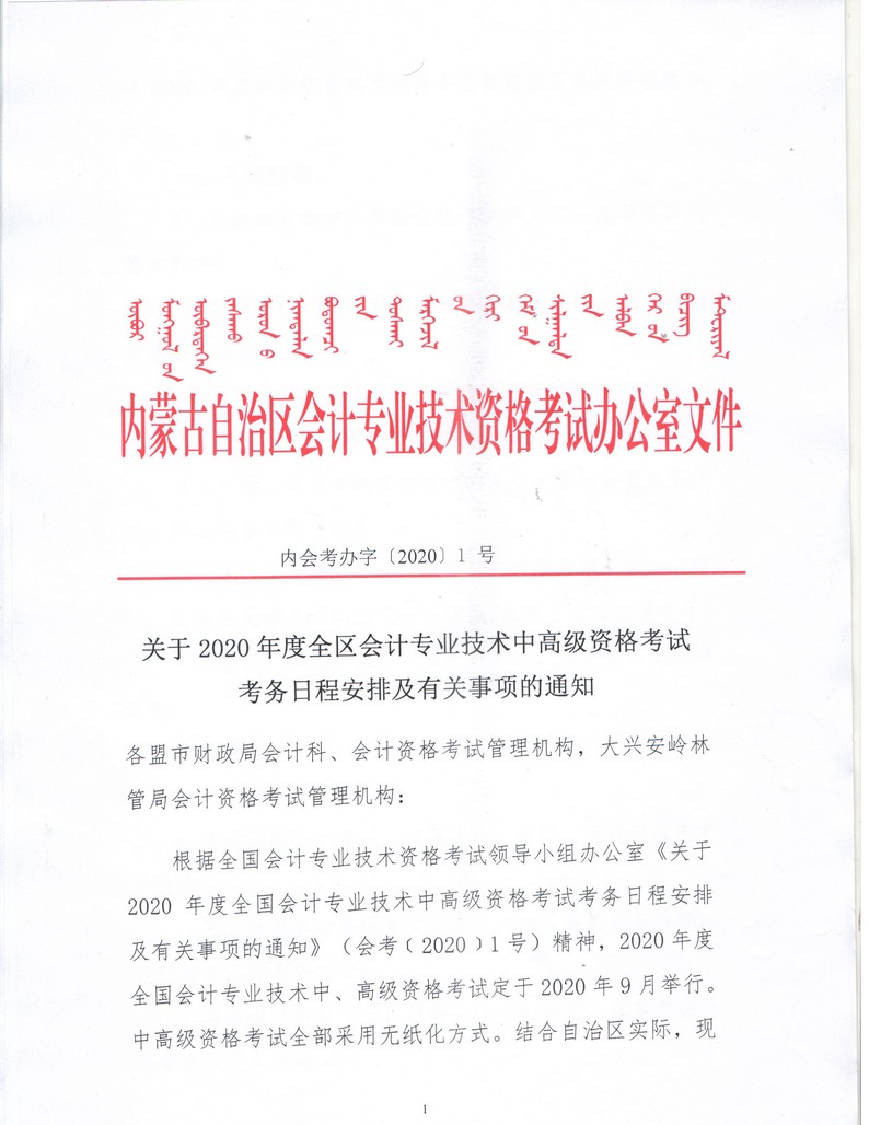 2020年內蒙古中級會計報名簡章