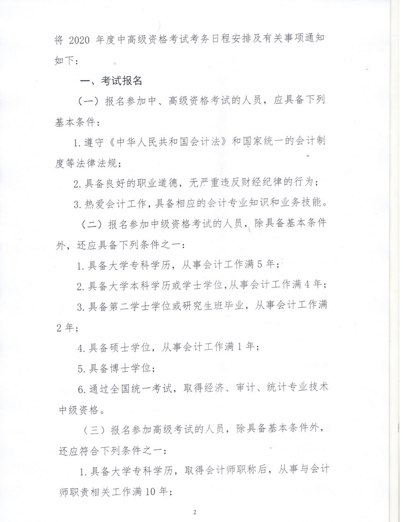 2020年內蒙古中級會計報名