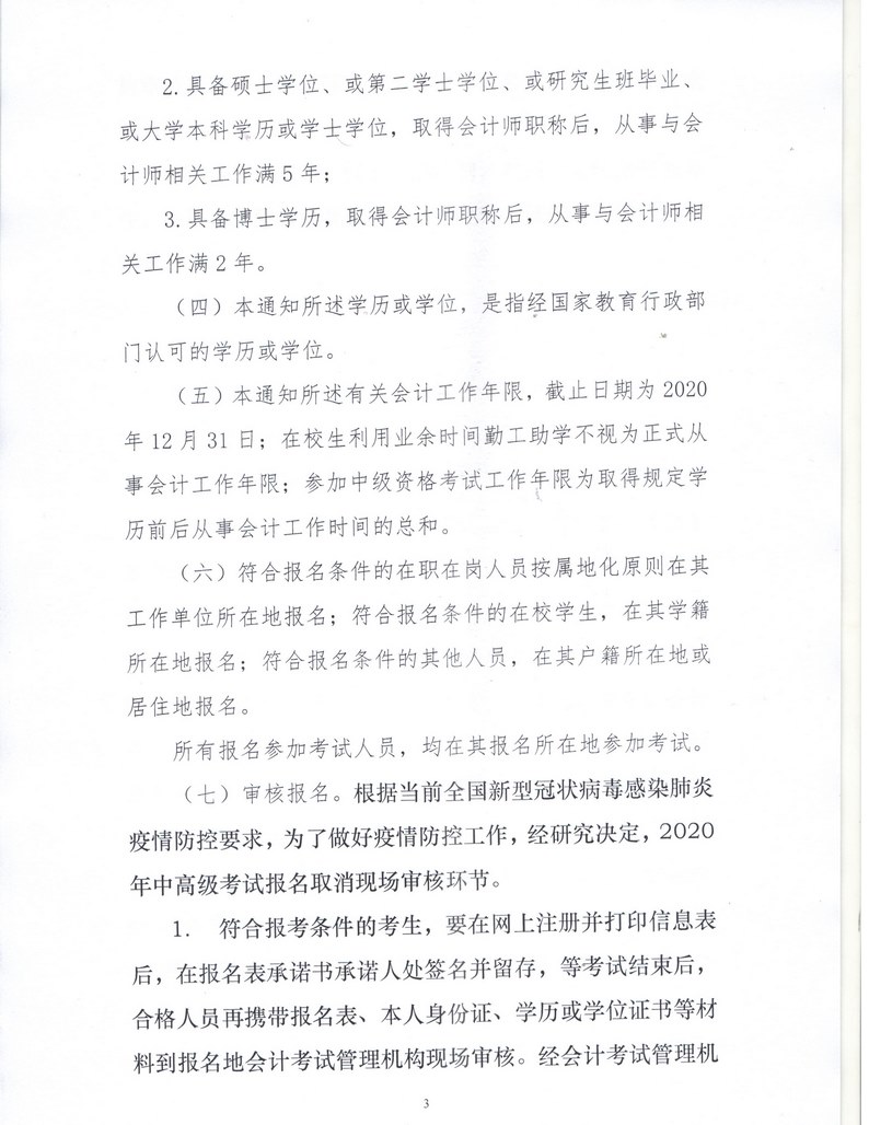 2020年內蒙古中級會計