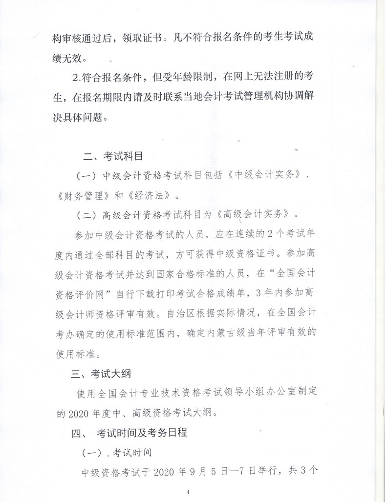 2020年內蒙古