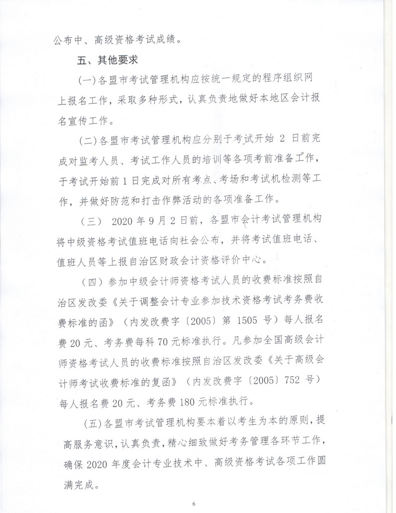 內蒙古報名簡章