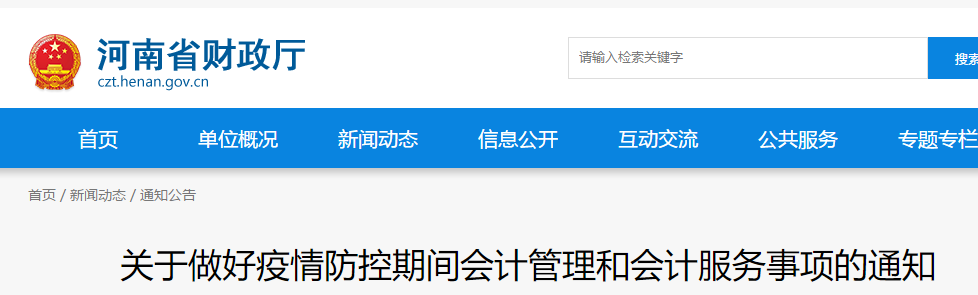 河南河南暫停發放2019年中級會計證書，具體時間另行通知