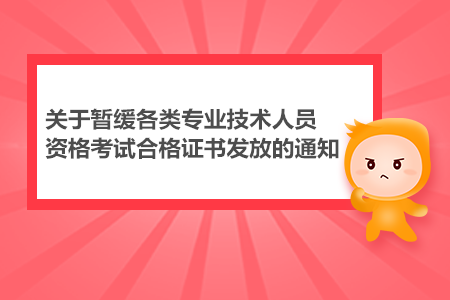 2019年上海市中級經濟師證書現場業務暫停受理