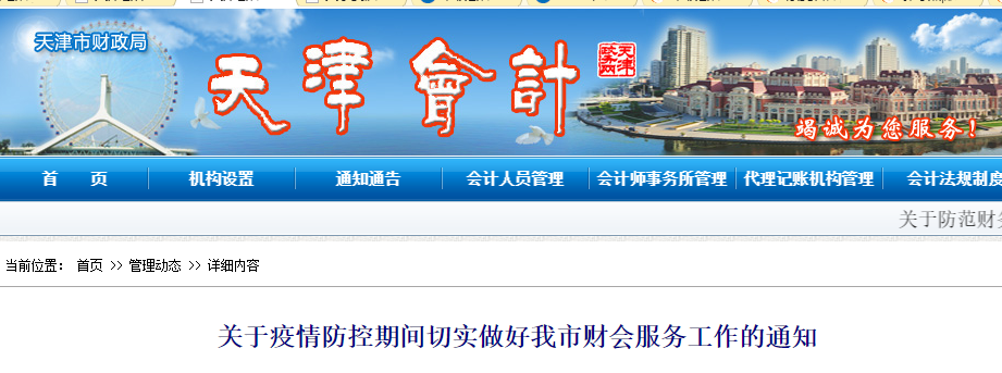 天津發布暫緩發放2019年中級會計證書通知
