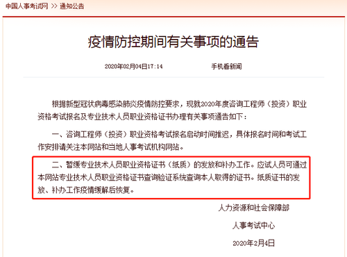 多地暫緩中級經(jīng)濟師考試證書發(fā)放