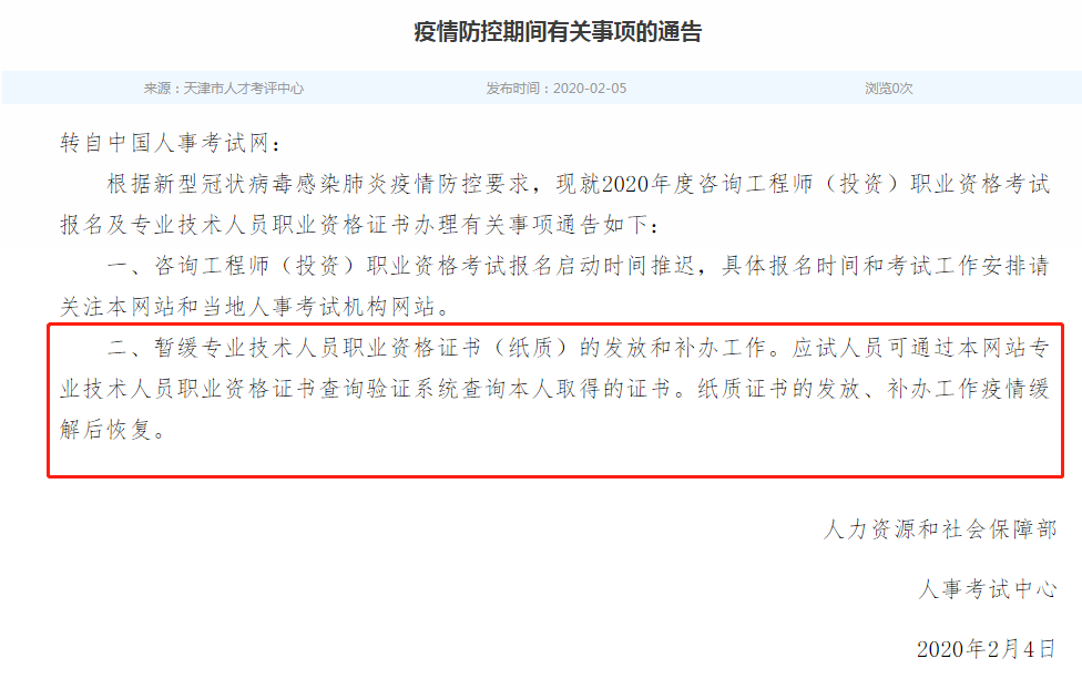 天津市暫緩2019年中級經(jīng)濟(jì)師考試合格證書！