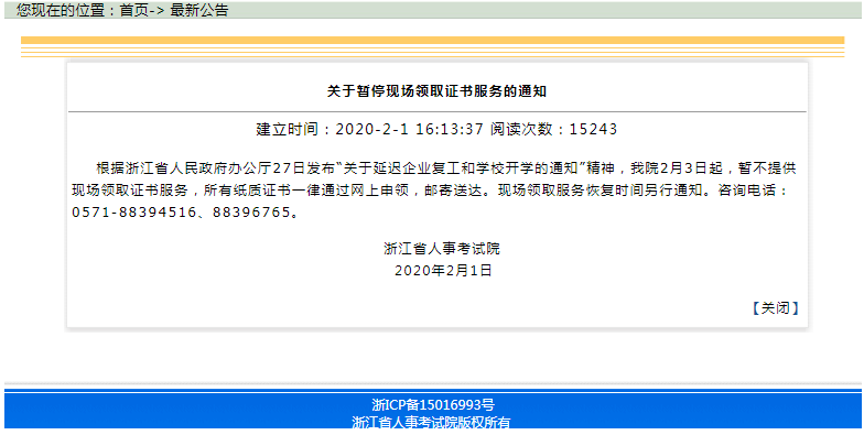 浙江省2019年中級(jí)經(jīng)濟(jì)師證書(shū)采用網(wǎng)上申領(lǐng)郵寄送達(dá)發(fā)放