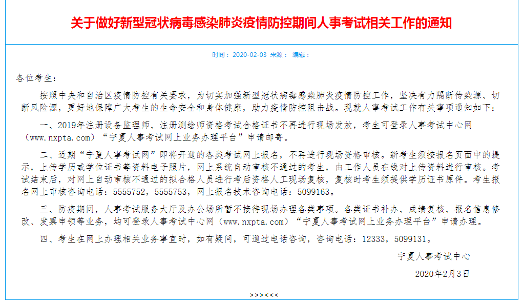 寧夏暫緩2019年中級經(jīng)濟(jì)師考試證書領(lǐng)取工作