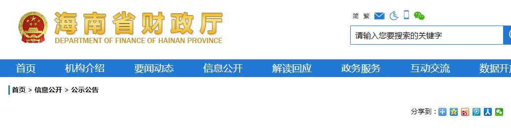 海南2020年中級會計報名時間及考務日程安排公布