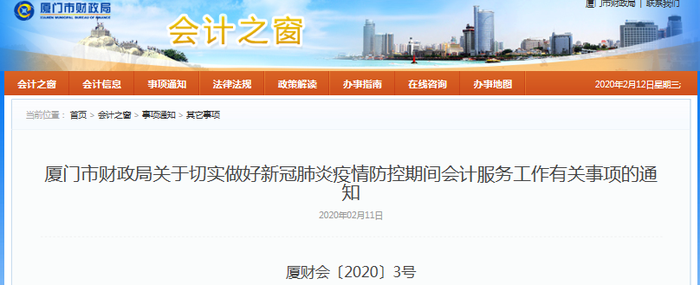 廈門市疫情防控期間會(huì)計(jì)服務(wù)工作通知，初級(jí)會(huì)計(jì)考生速來(lái)了解！