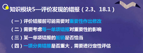 評(píng)價(jià)發(fā)現(xiàn)的錯(cuò)報(bào)