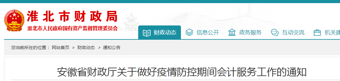 安徽淮北暫緩辦理中級會計資格證書發放和補換證工作