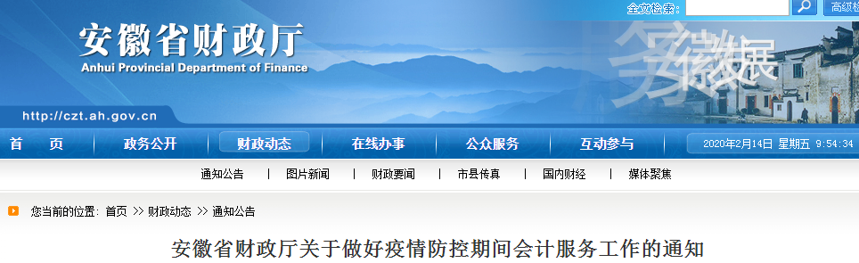 安徽安徽暫緩辦理2019年中級會計資格證發放及補換證工作