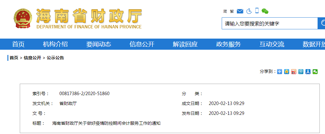 海南省暫緩2019年中級會計證書的發(fā)放和補(bǔ)辦工作