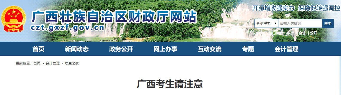 廣西中級會計師考生請注意，中級會計考試報名時間預計三月份公布！
