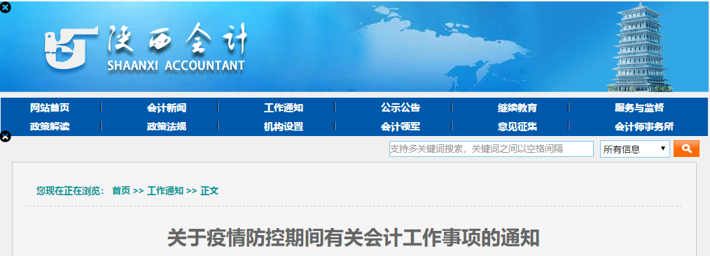 陜西省：關于疫情防控期間有關會計工作事項的通知！中級會計速看