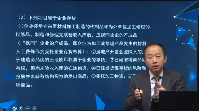 存貨的確認條件