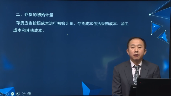 存貨的初始計量