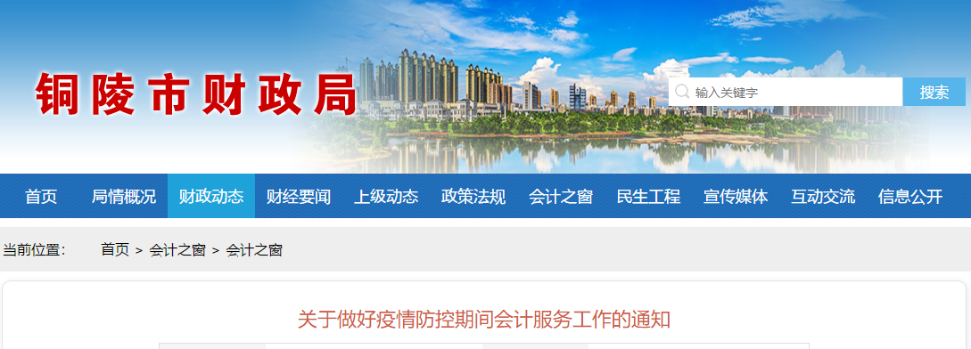 安徽省銅陵市暫緩辦理2019年中級會計資格證發放及補換證工作