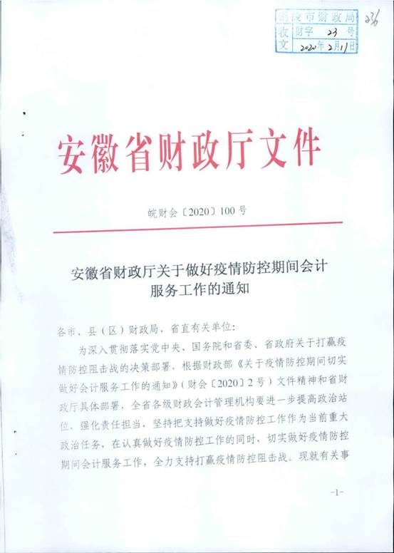 安徽省銅陵市暫緩辦理2019年中級會計資格證發放及補換證工作