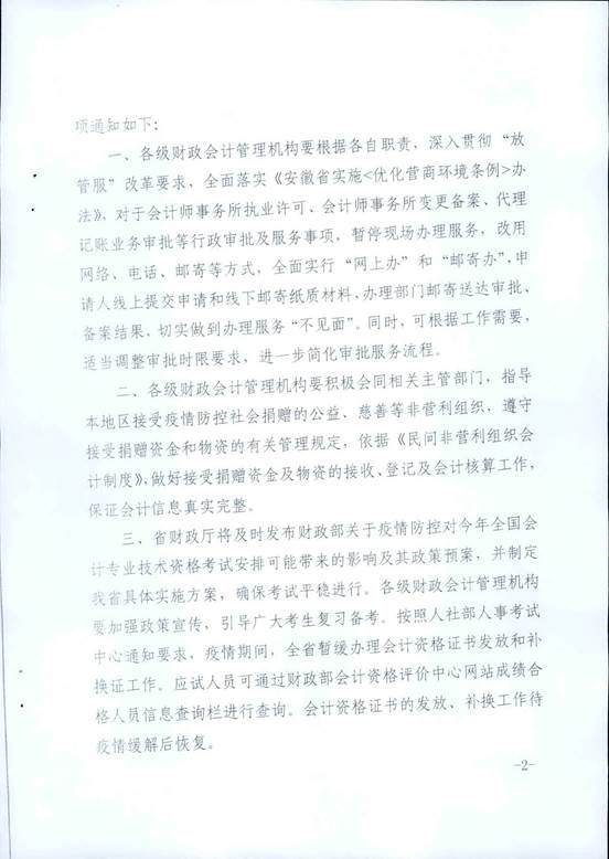 安徽省銅陵市暫緩辦理2019年中級會計資格證發放及補換證工作