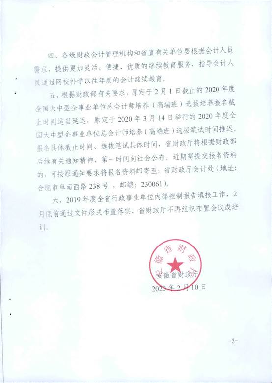安徽省銅陵市暫緩辦理2019年中級會計資格證發放及補換證工作