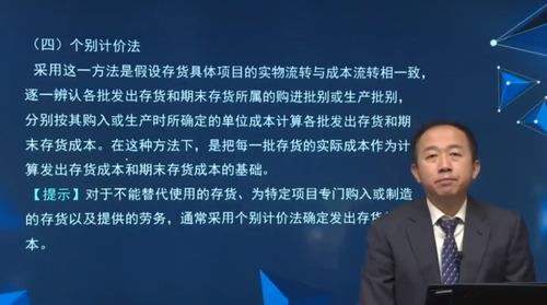 個別計價法